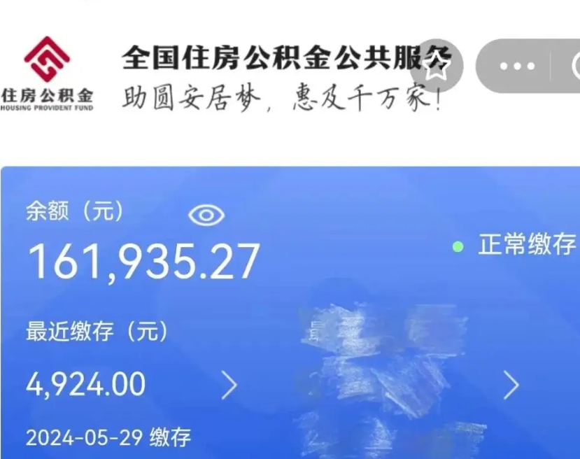 牡丹江公积金全取（全额取住房公积金）